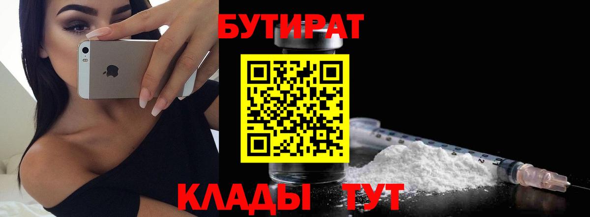 Тара  Бутират оксибутират  Вход с VPN 