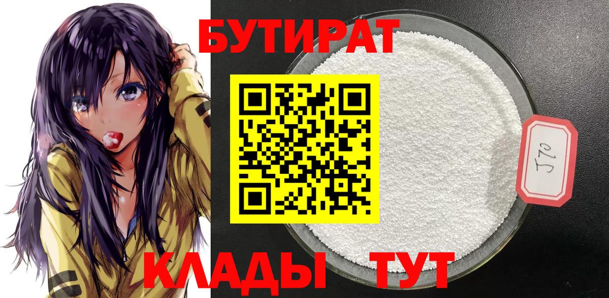 Бутират Butirat Тара
