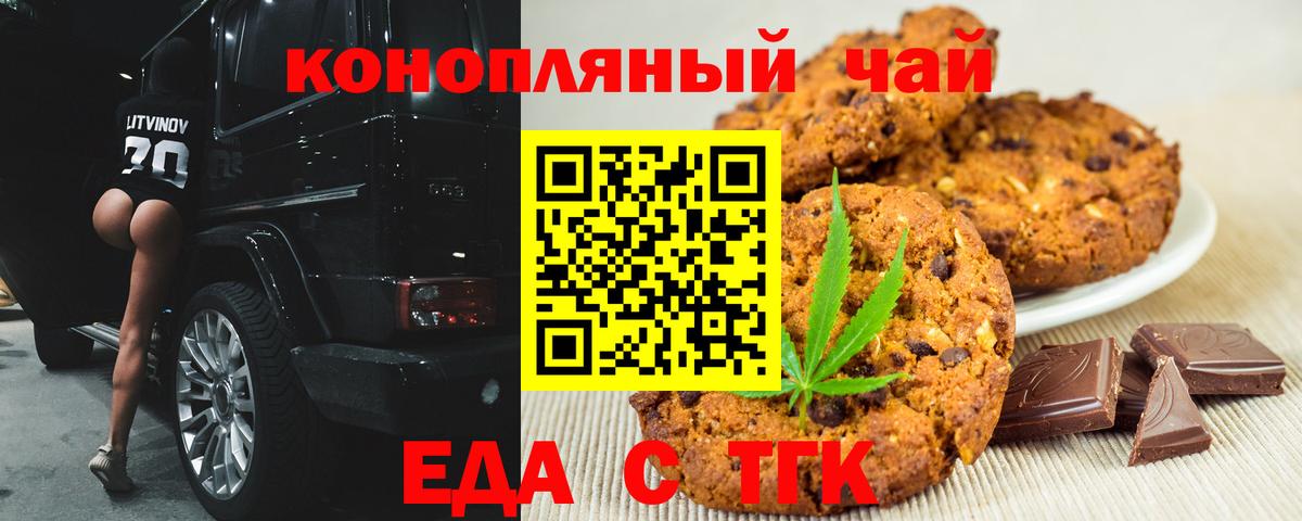 Тара  Печенье с ТГК марихуана  Вход с VPN 