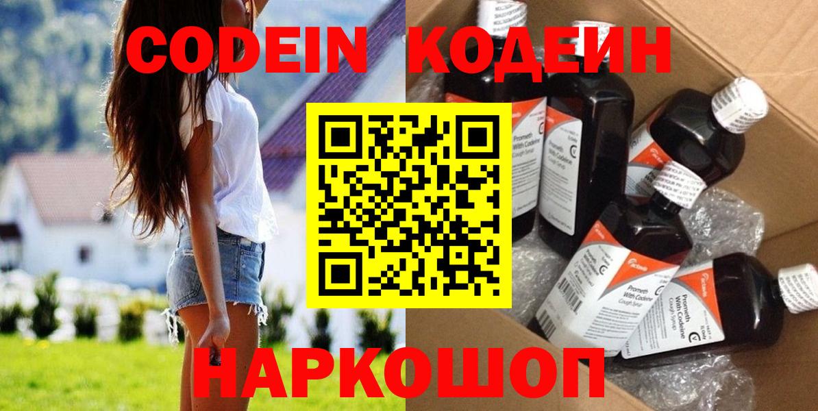 Тара  Кодеиновый сироп Lean Purple Drank  Кодеиновый сироп Lean Purple Drank  Вход с VPN 