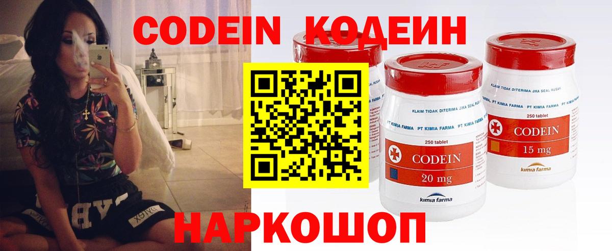 Codein напиток Lean (лин) Тара
