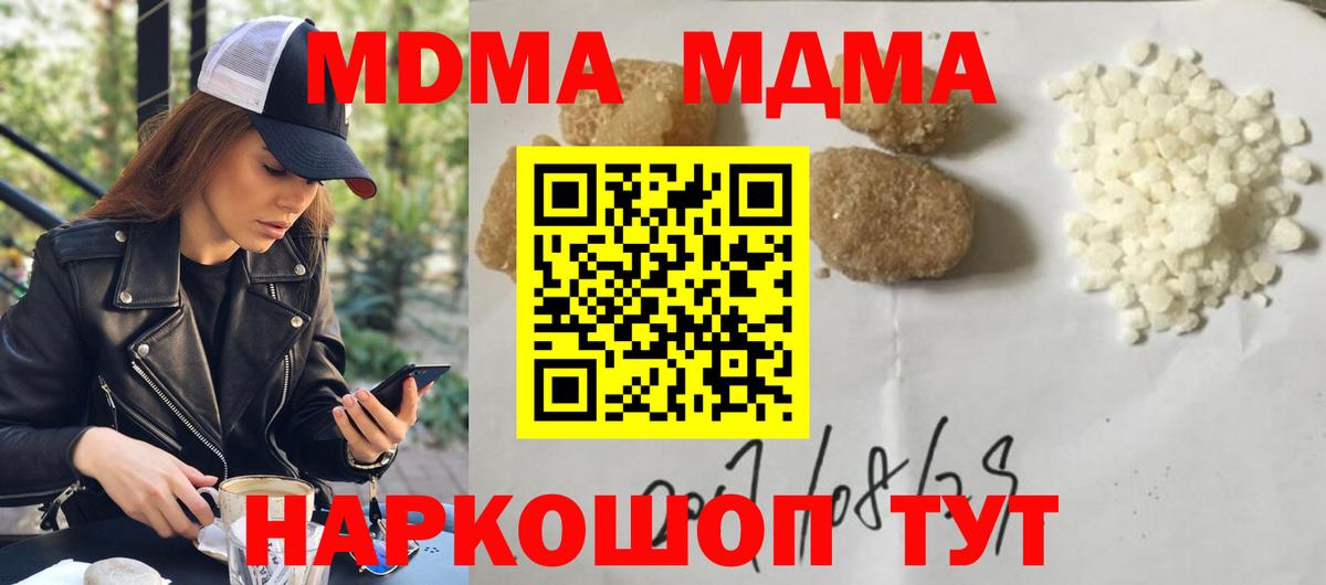 МДМА молли  Вход с VPN  Тара  МДМА  MDMA кристаллы 