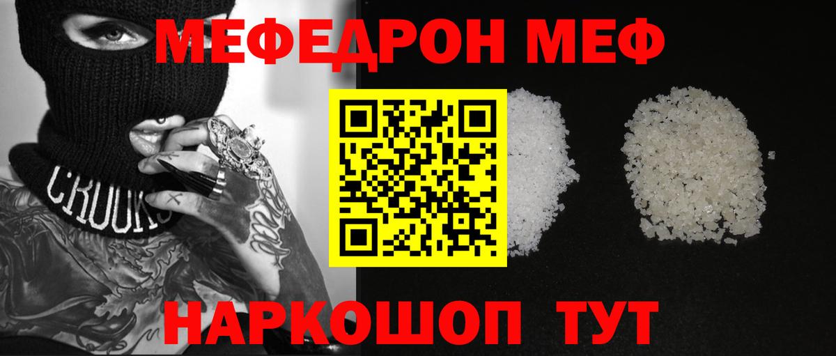 МЯУ-МЯУ mephedrone  Мефедрон  Вход с VPN  Тара  МЕФ 4 MMC 
